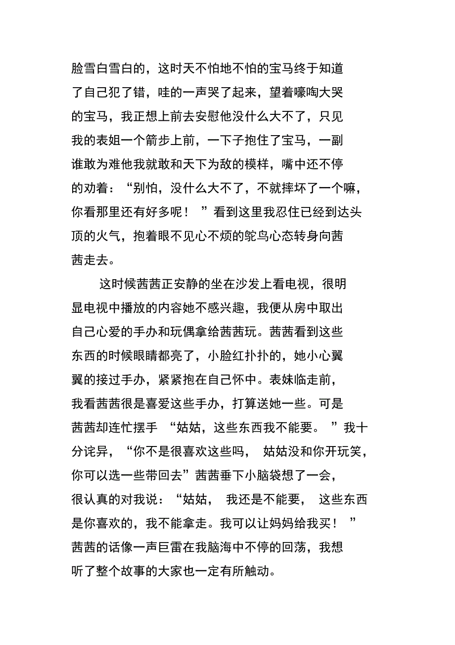 班主任工作随笔将心比心——引导孩子们学会“换位思考”_第2页