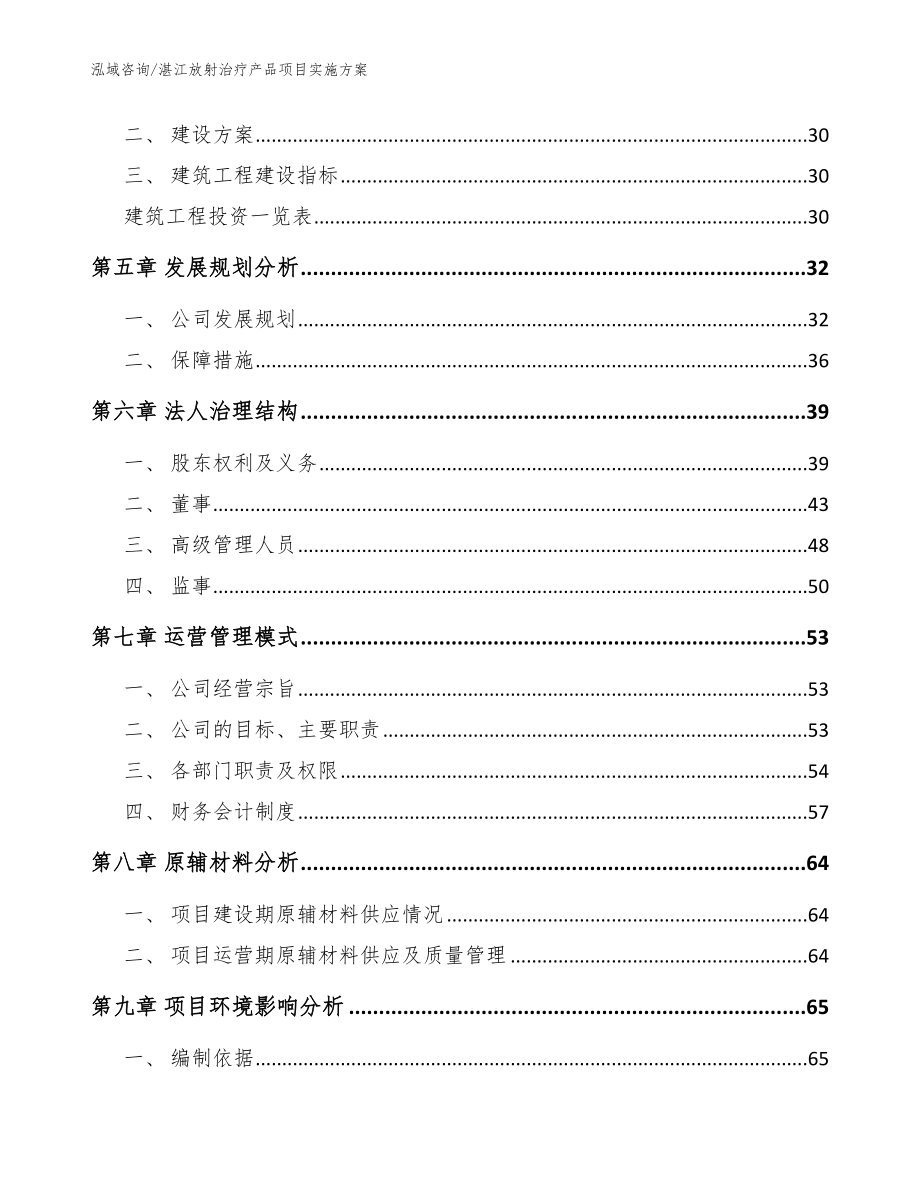 湛江放射治疗产品项目实施方案（模板范文）_第2页