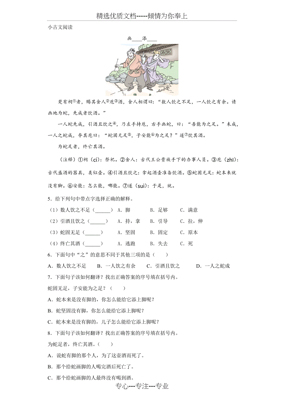 小学语文三年级下学期文言文阅读专项练习_第2页