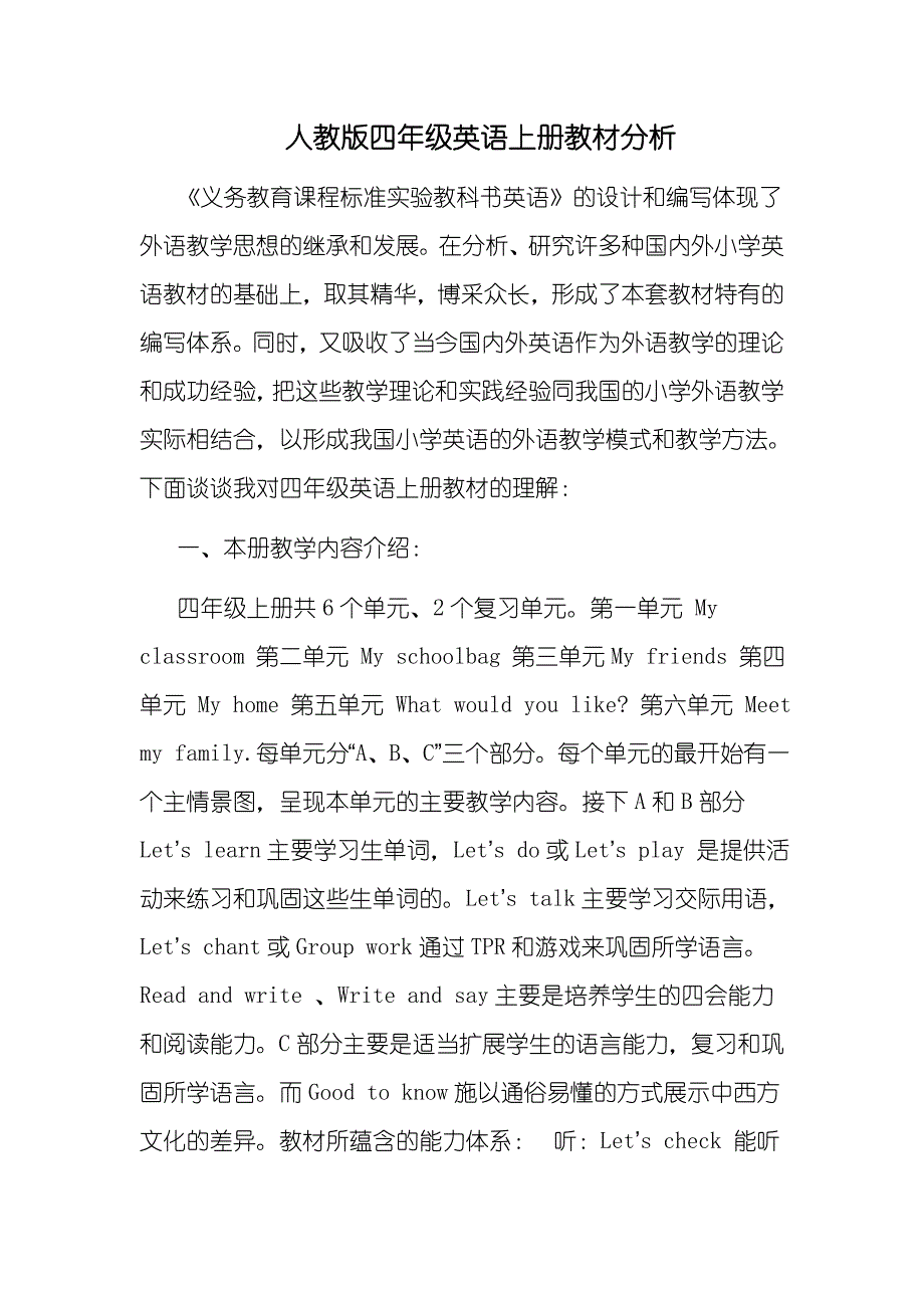 人教版四年级英语上册教材分析.doc_第1页