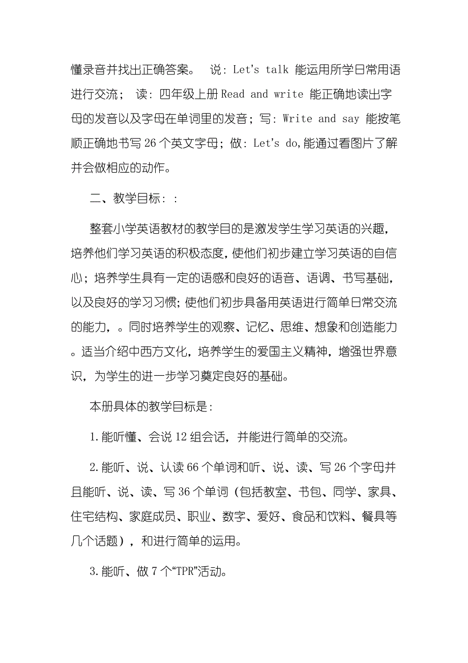 人教版四年级英语上册教材分析.doc_第2页