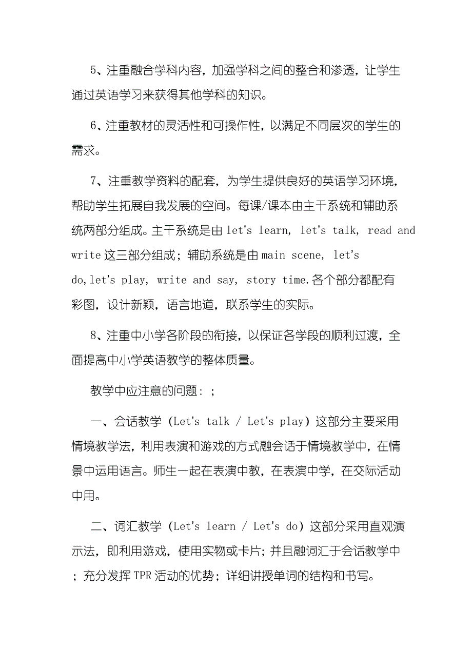 人教版四年级英语上册教材分析.doc_第4页