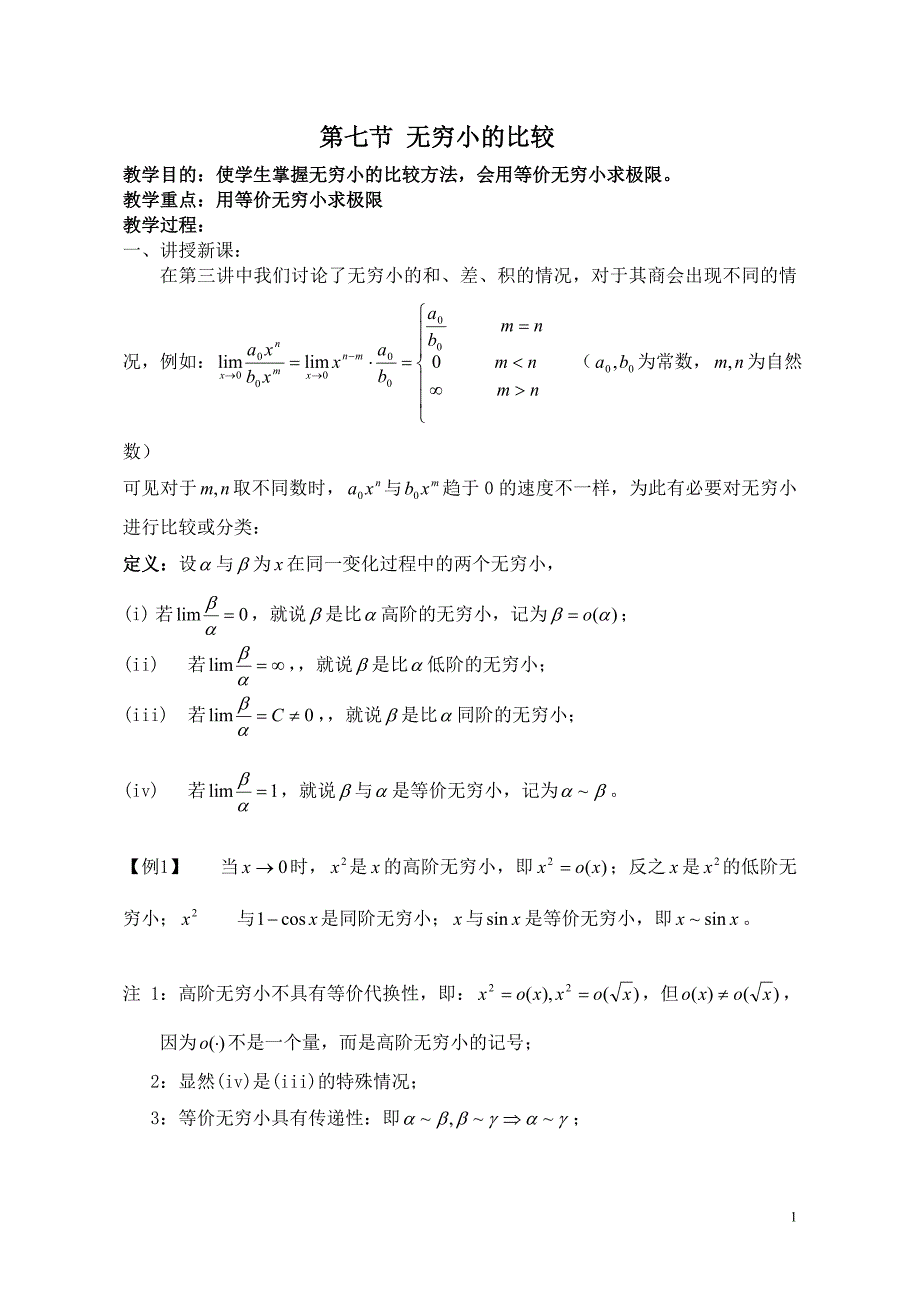 无穷小的比较.doc_第1页