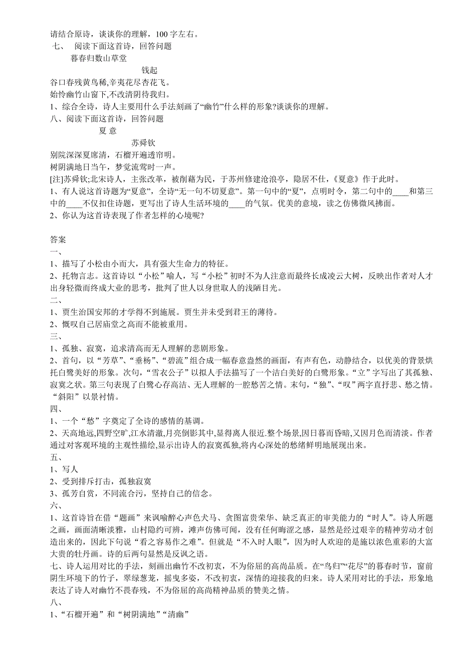 初一下学期期末复习资料之古诗词鉴赏_第2页