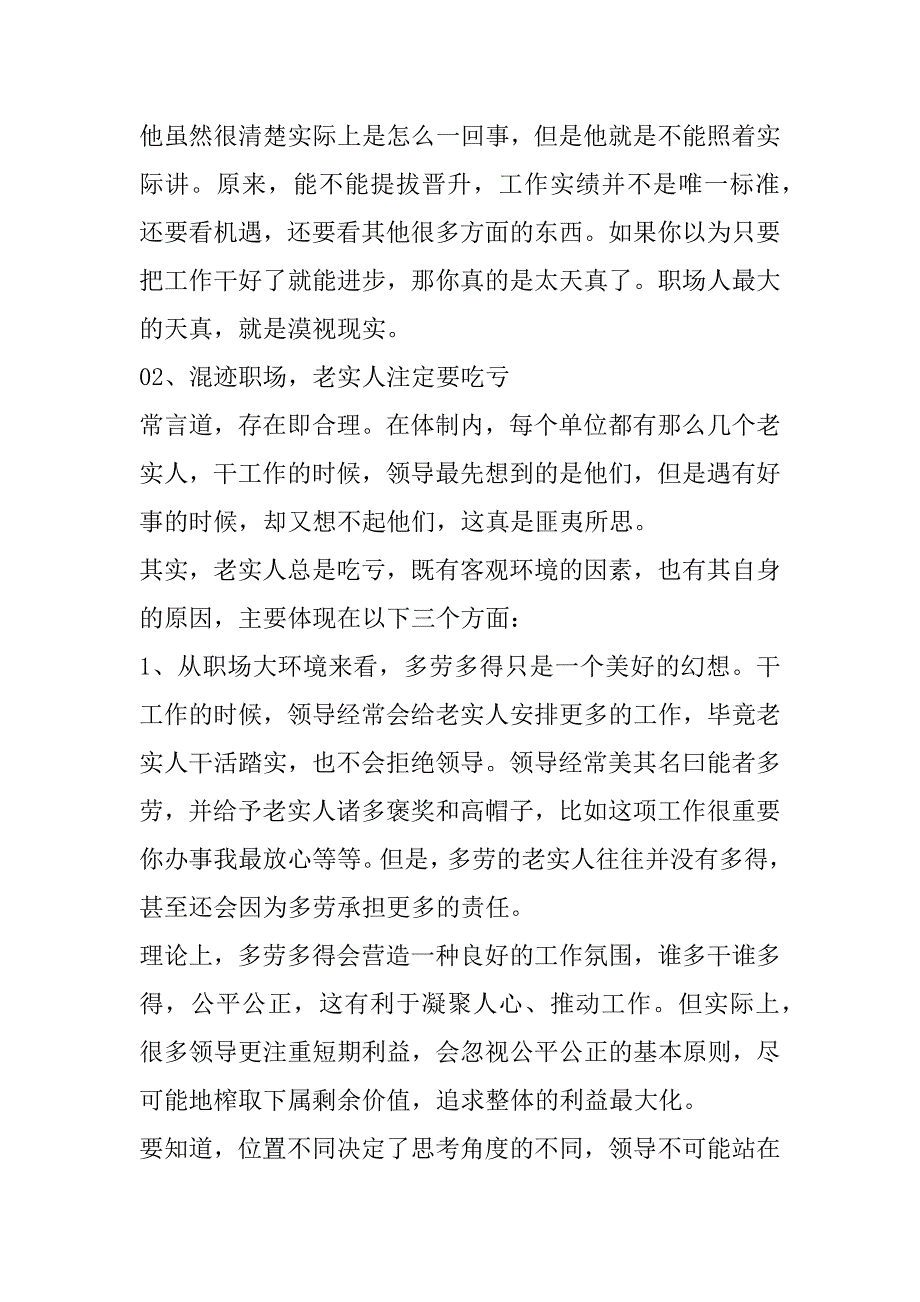 2023年在体制内为什么吃亏总是老实人_第3页