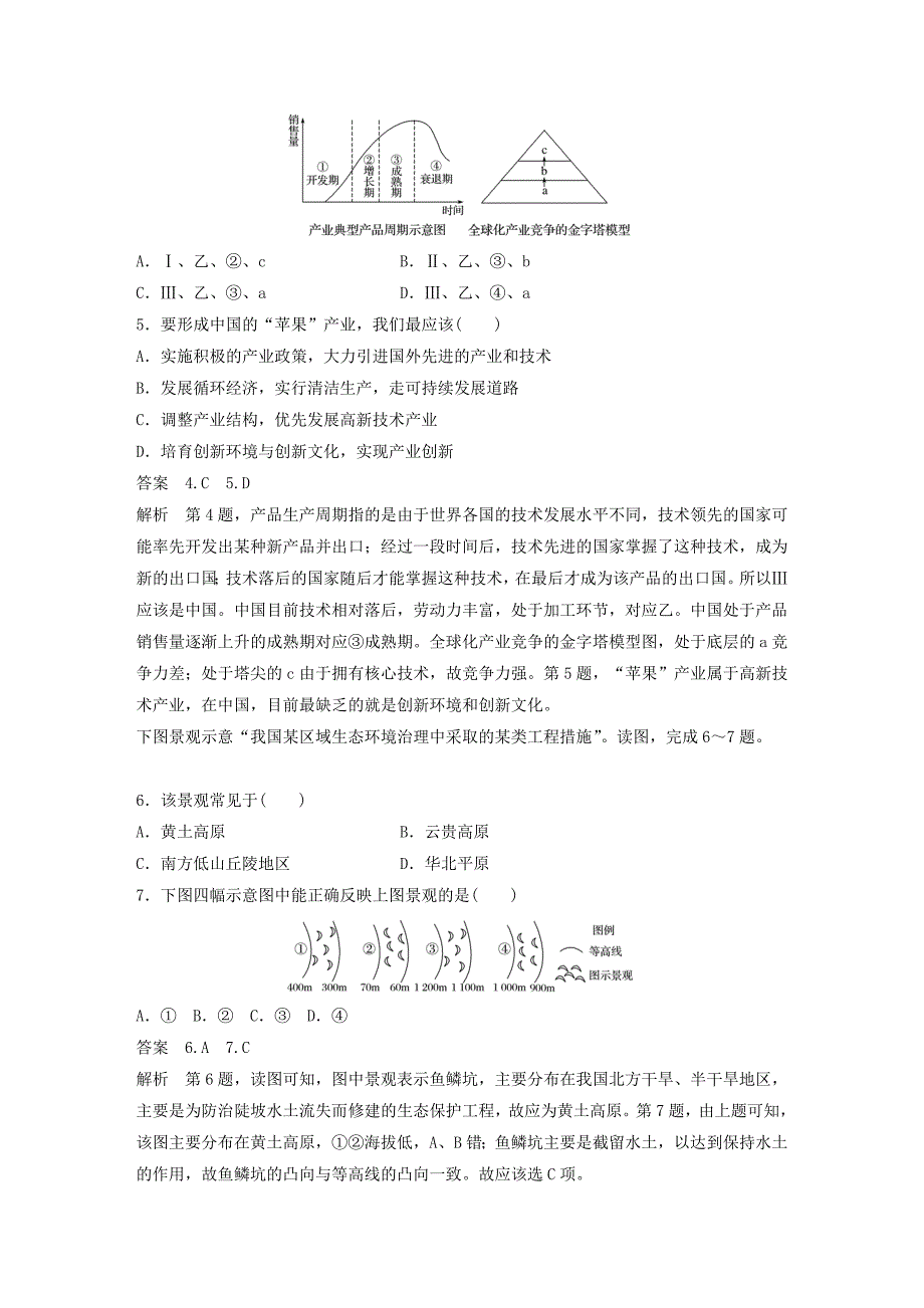 2019-2020年高考地理大一轮复习 第2章 区域可持续发展 专项突破练13 区域可持续发展 湘教版必修3.doc_第2页