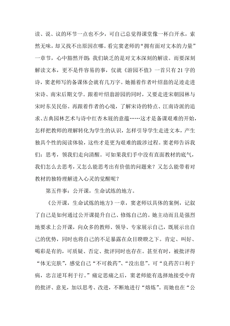 优秀小学语文教师一定要知道的7件事.doc_第3页