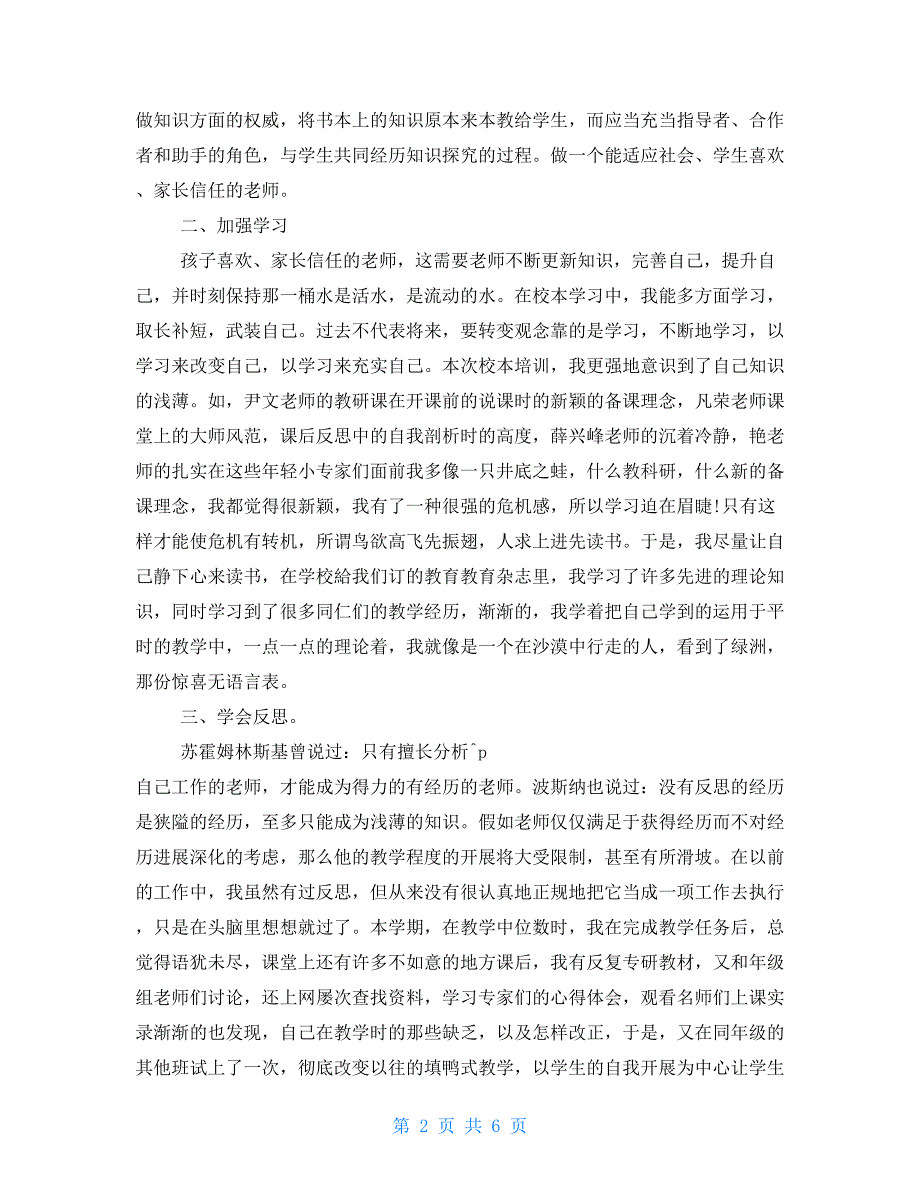 2022年幼儿园教研总结2022年秋教研工作心得体会总结_第2页