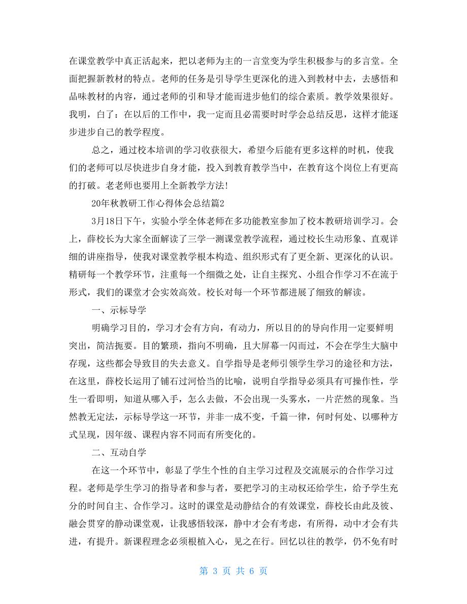 2022年幼儿园教研总结2022年秋教研工作心得体会总结_第3页