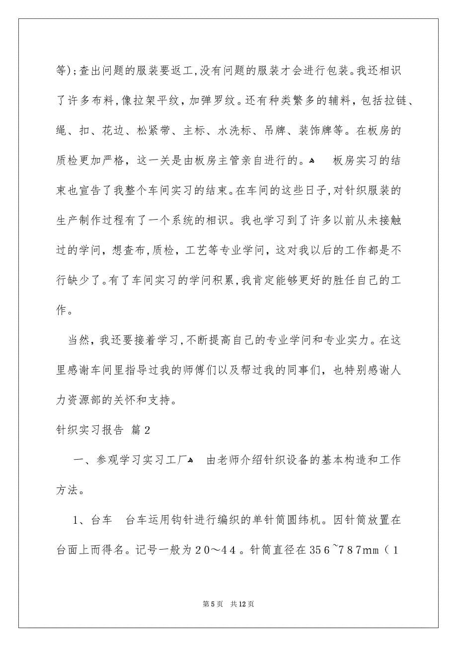 针织实习报告_第5页