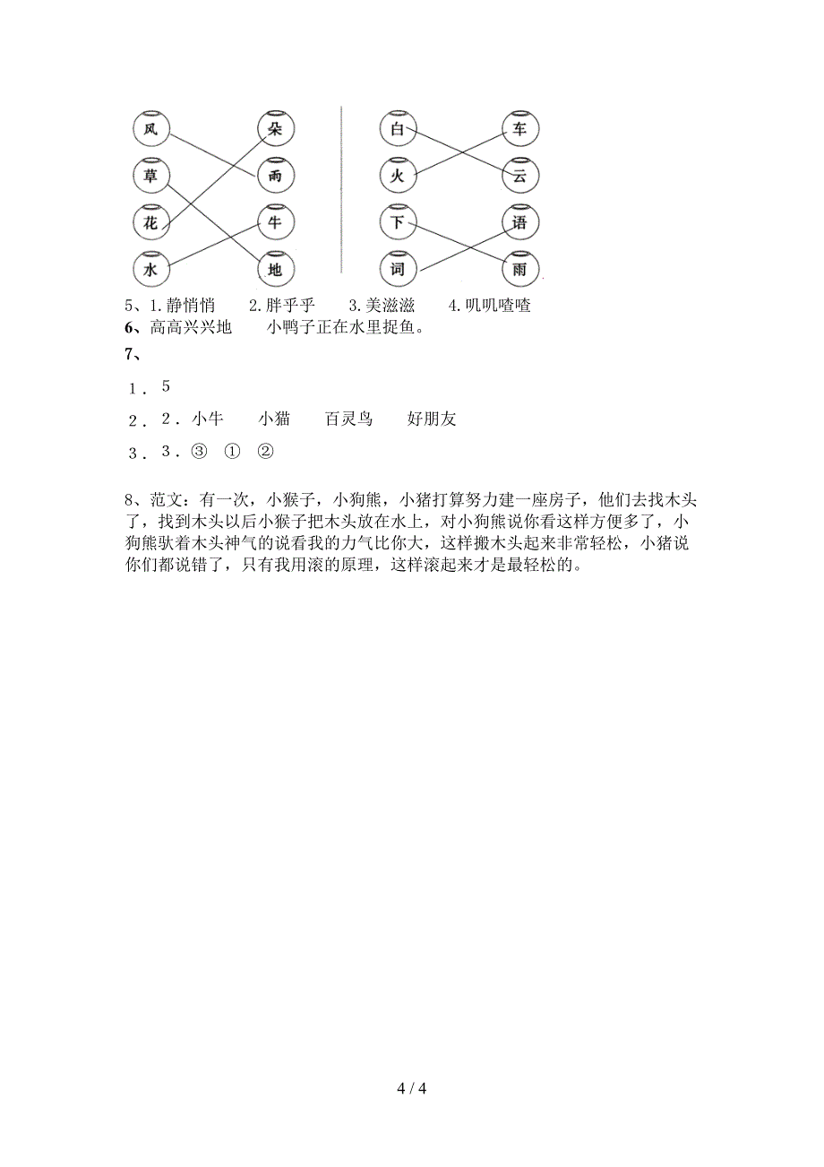 2021年人教版一年级语文下册期末试题及答案完整_第4页