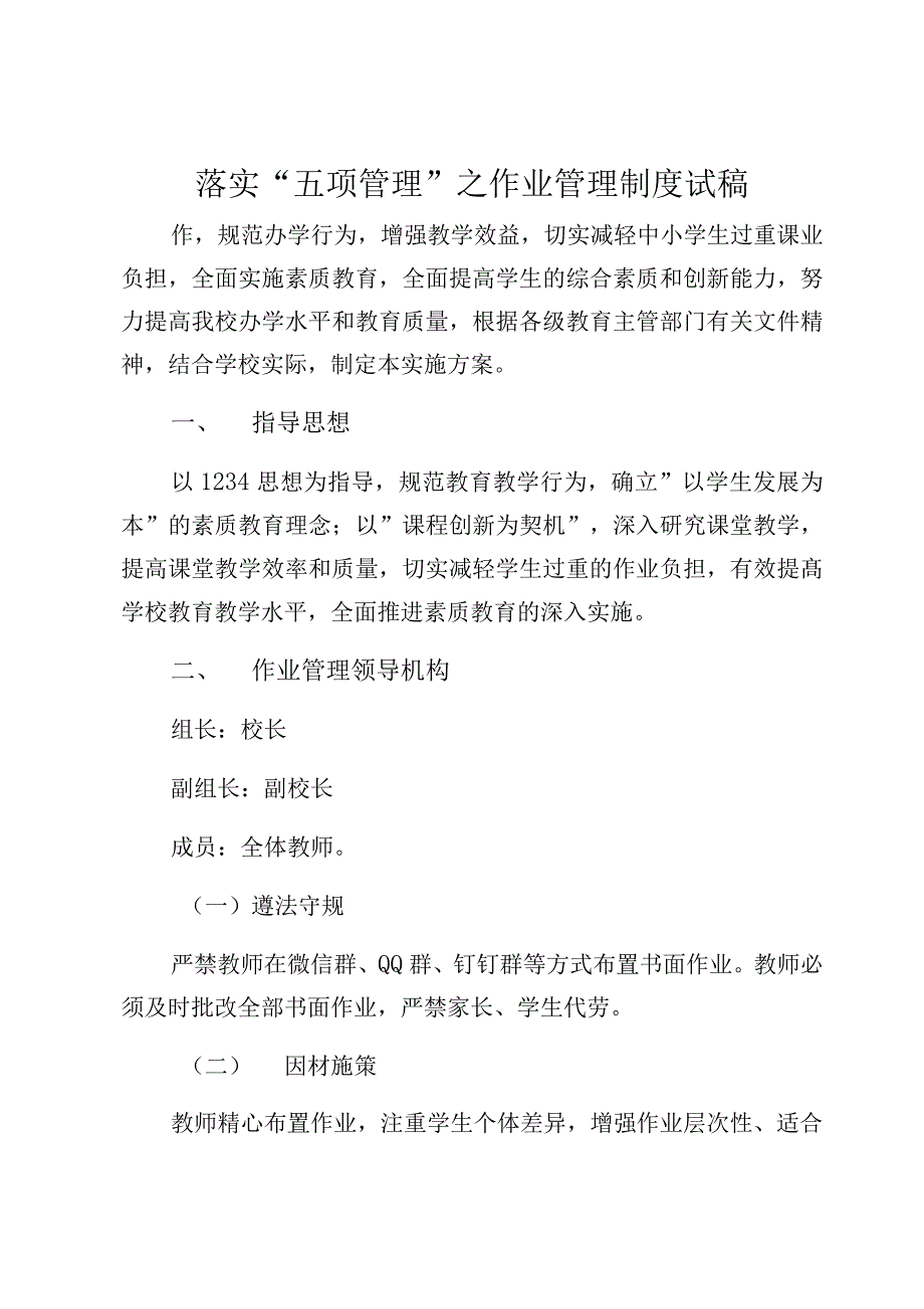 落实“五项管理”之作业管理制度试稿_第1页