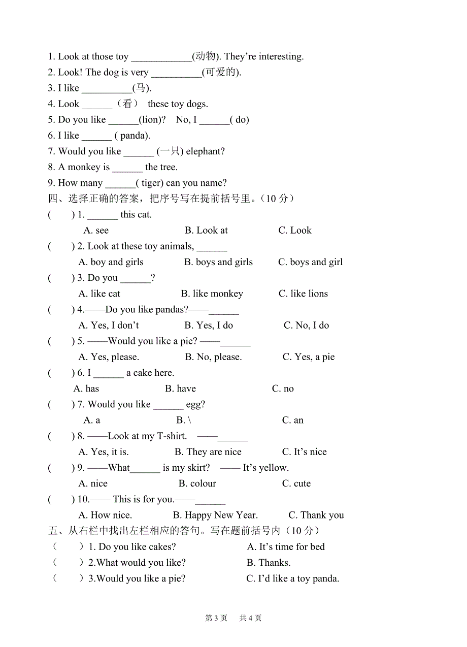 四年级上册-新版译林英语4A第一单元综合测试题_第3页