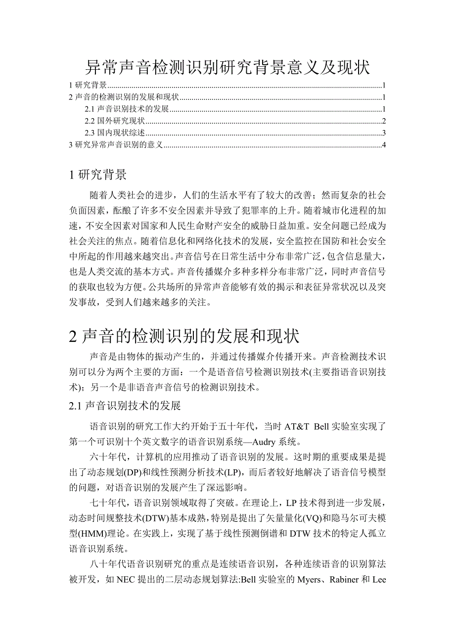 异常声音检测识别研究背景意义及现状_第1页