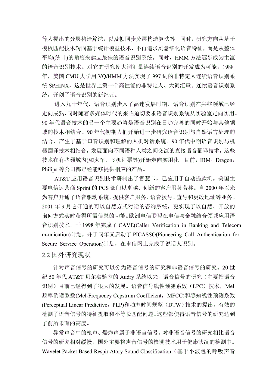 异常声音检测识别研究背景意义及现状_第2页