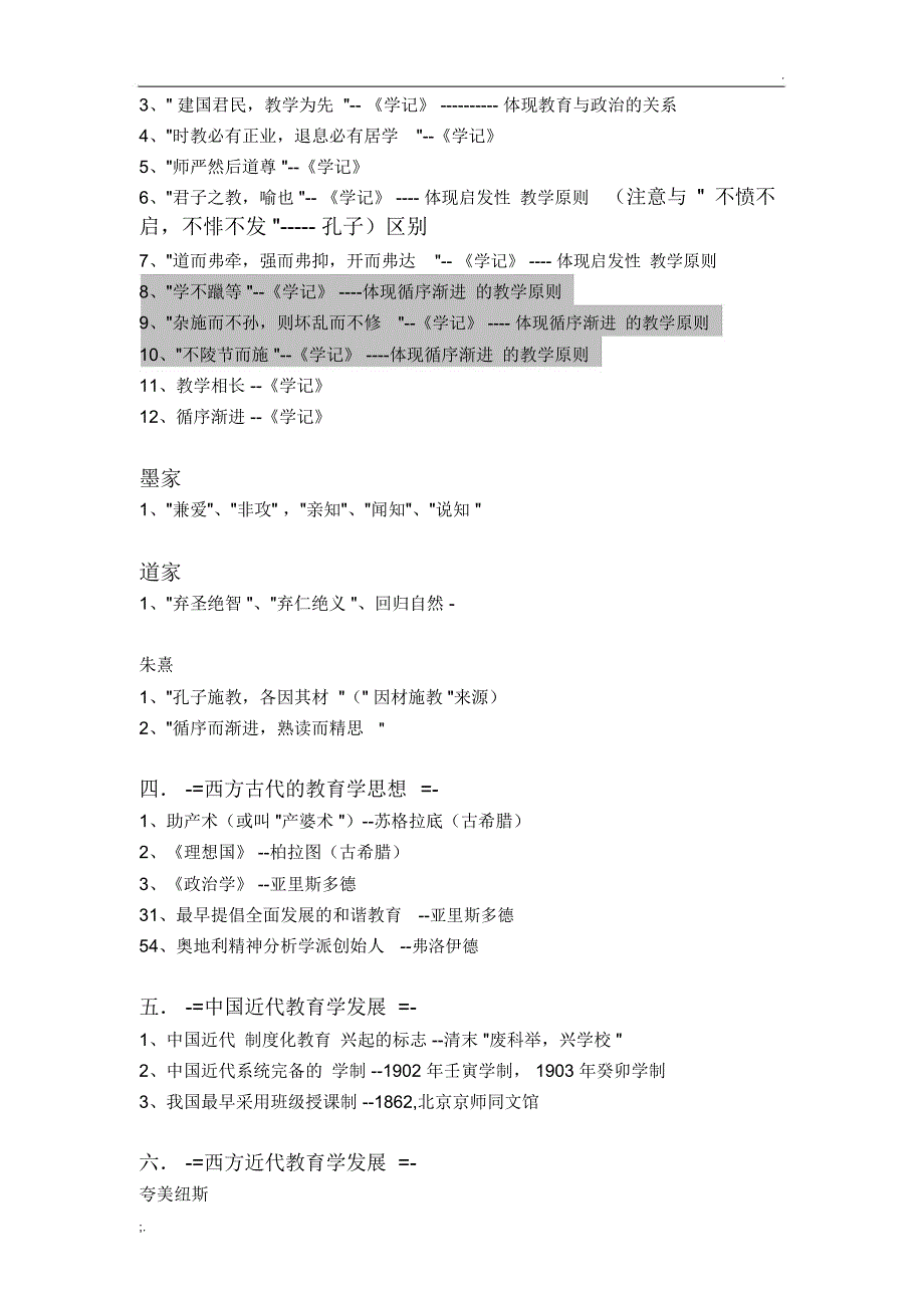 教育学代表人物及著作汇总_第2页