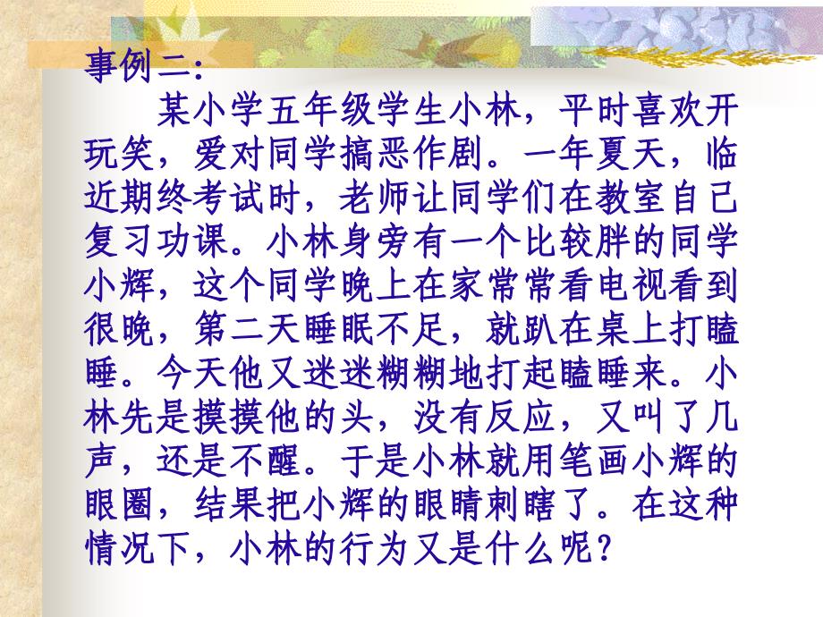 主题班会法在我们身边_第4页