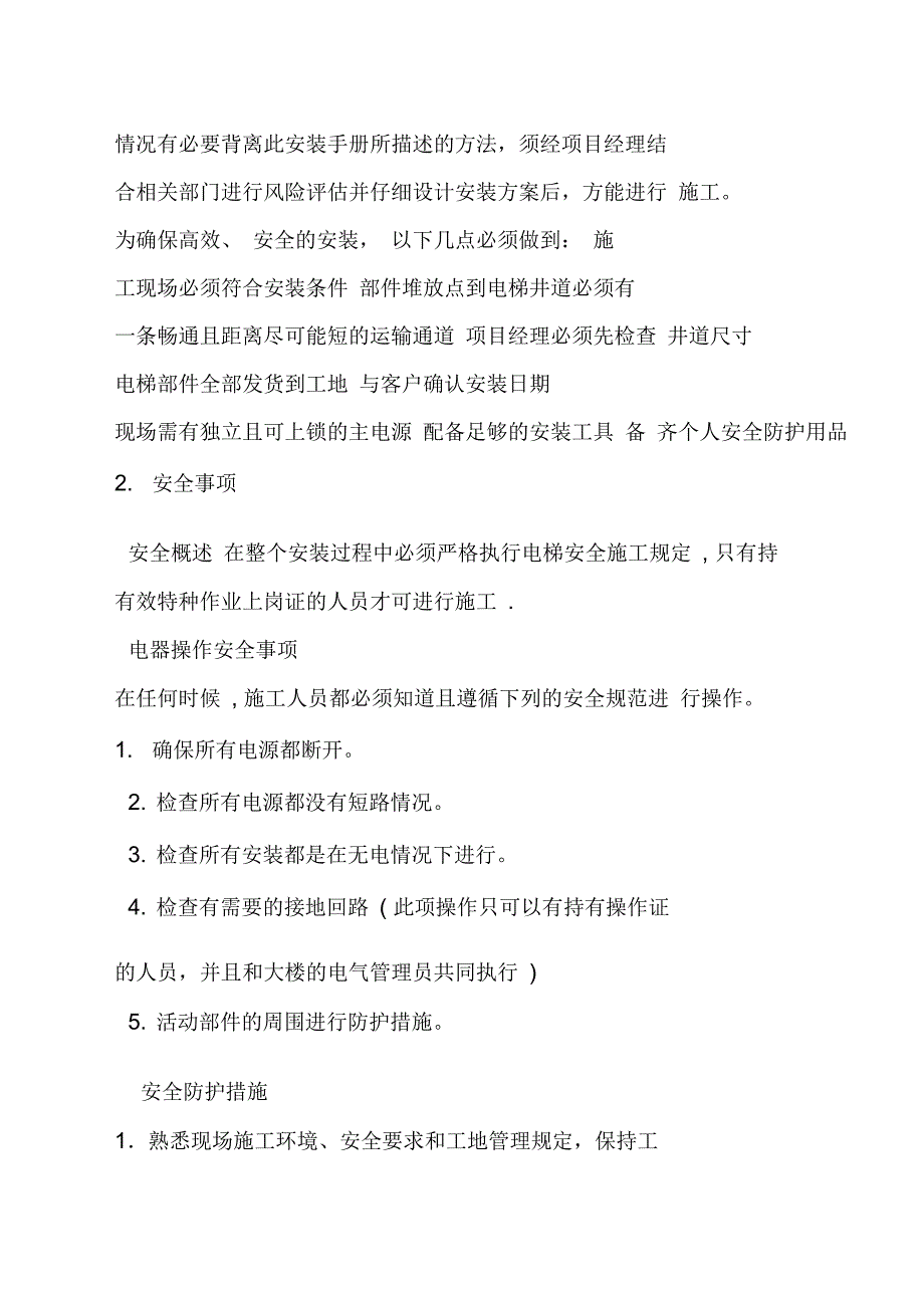 电梯井道护板施工方案_第2页