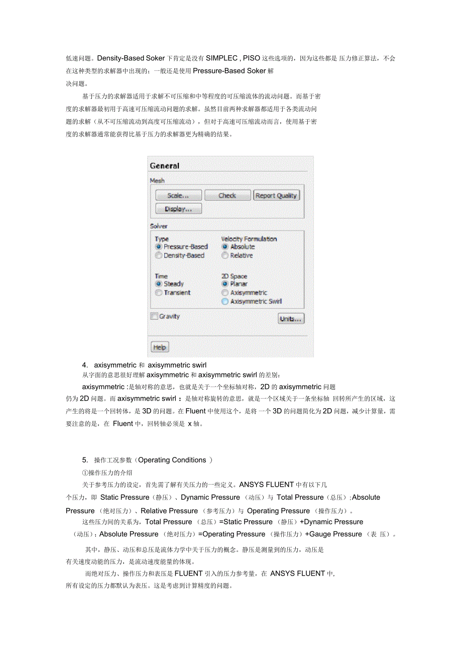 FLUENT知识点_第2页