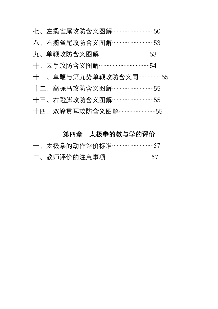 体育与健康太极拳校本教材.doc_第2页