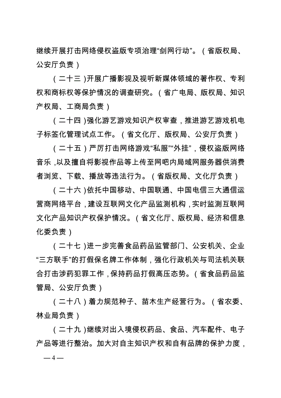 1953955347实施江苏省知识产权战略纲要 年 行 动 计 划_第4页