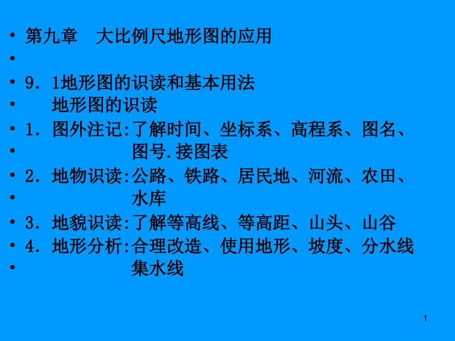 测量学 910章大比例尺地形图应用和测设_第1页