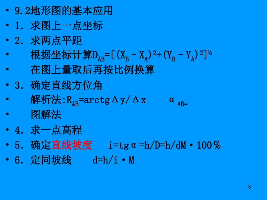 测量学 910章大比例尺地形图应用和测设_第3页