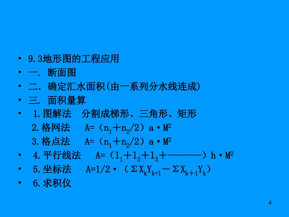 测量学 910章大比例尺地形图应用和测设_第4页