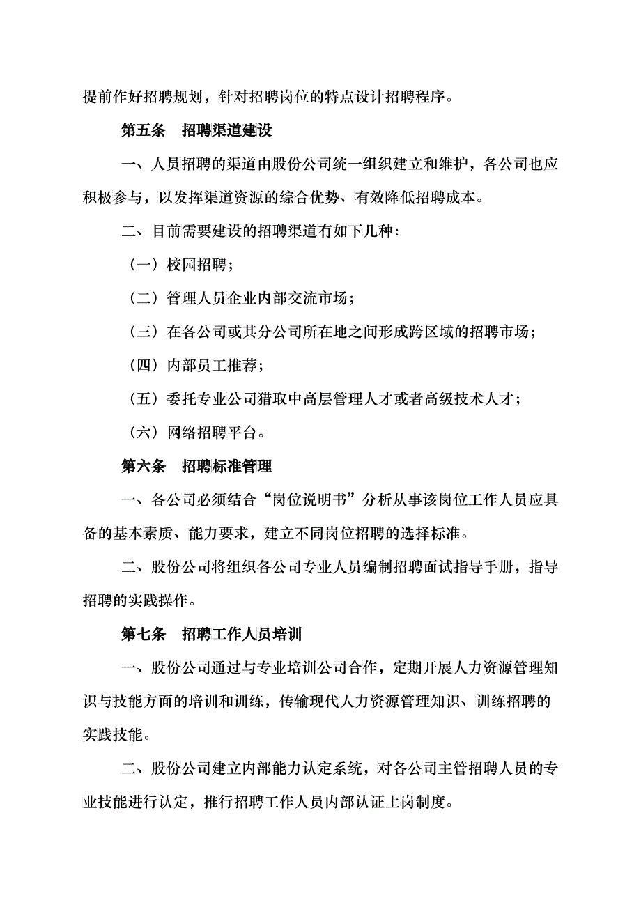 某公司员工管理的试行办法_第2页