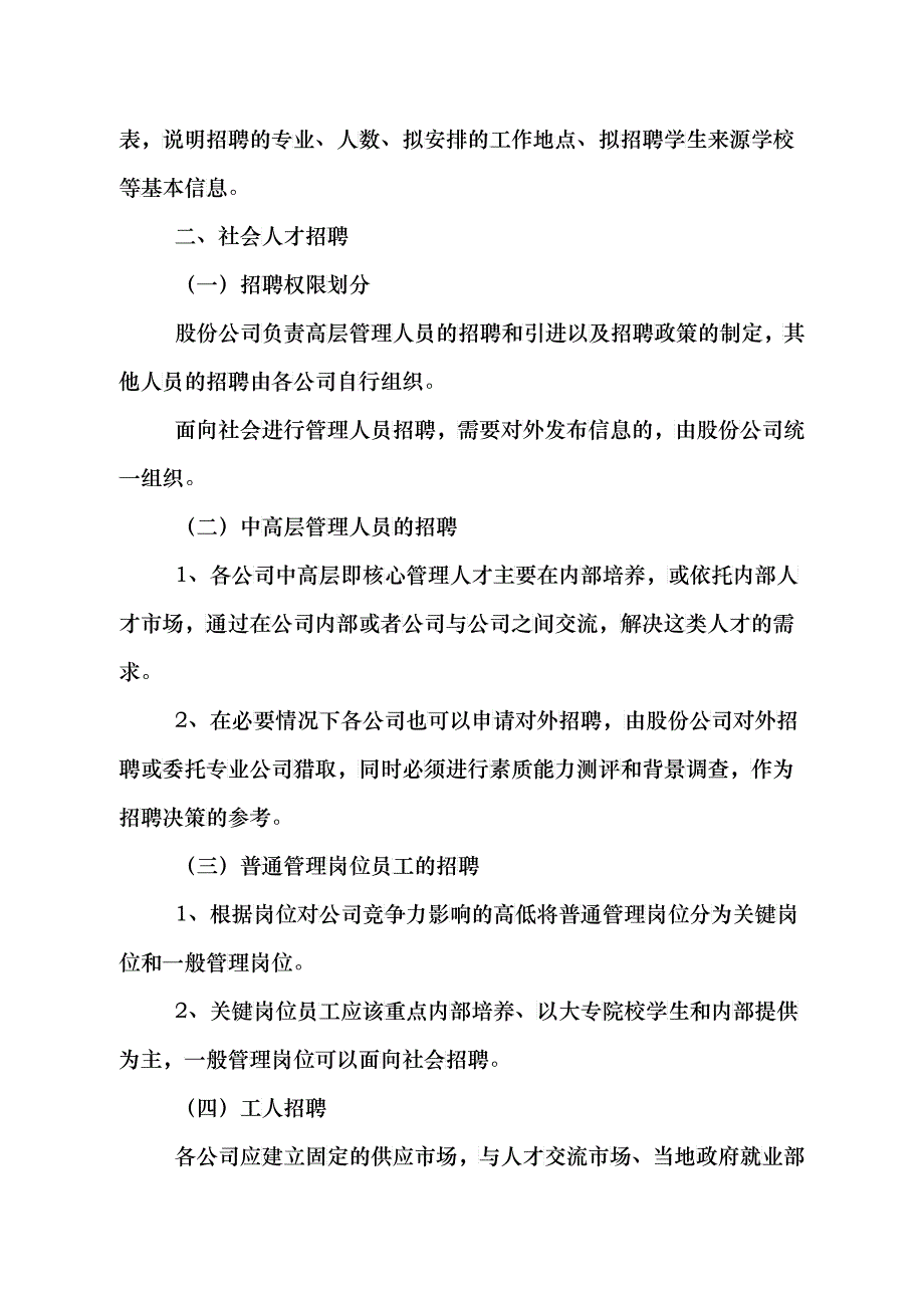 某公司员工管理的试行办法_第4页