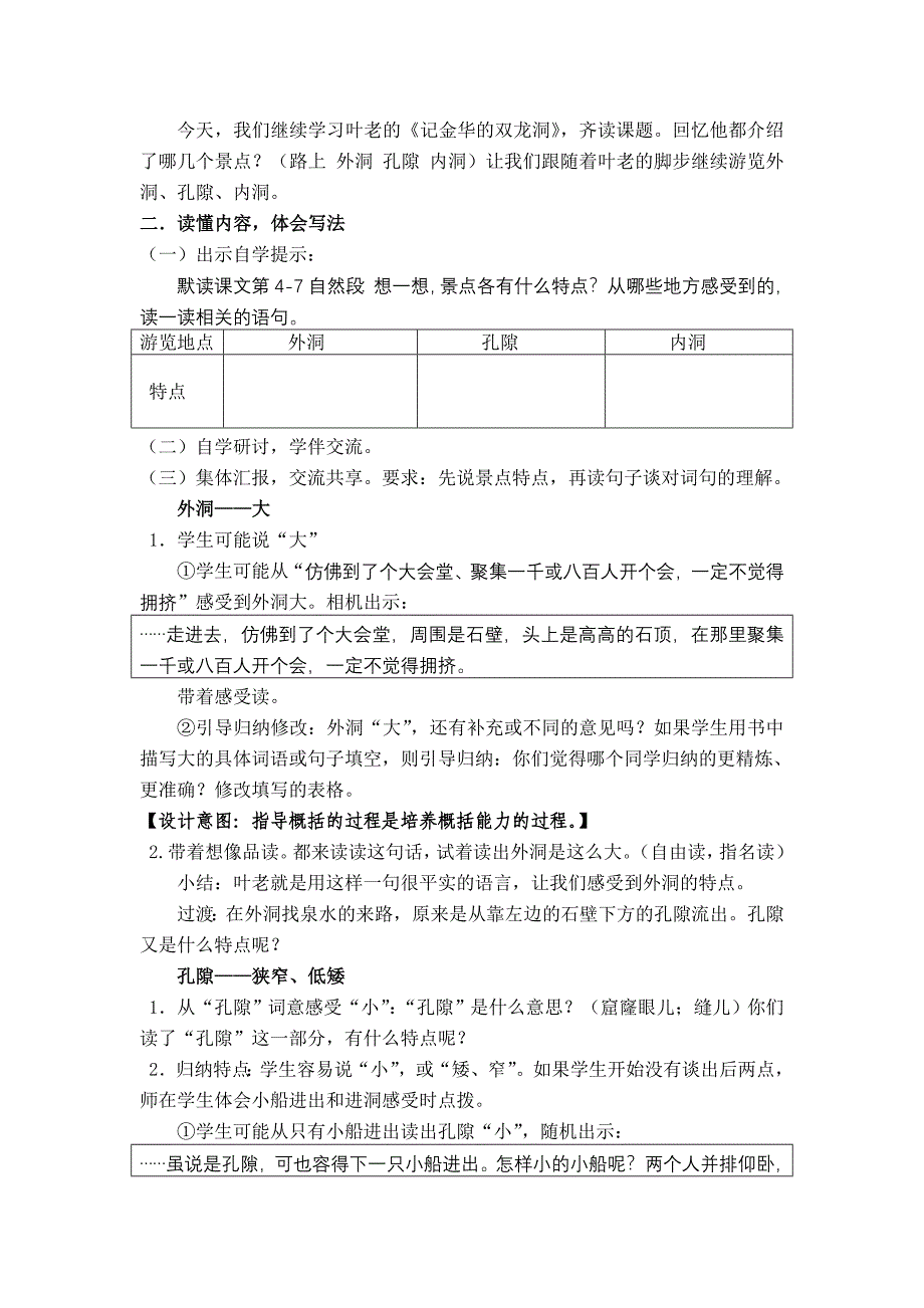 语文《记金华的双龙洞》教学设计_第4页