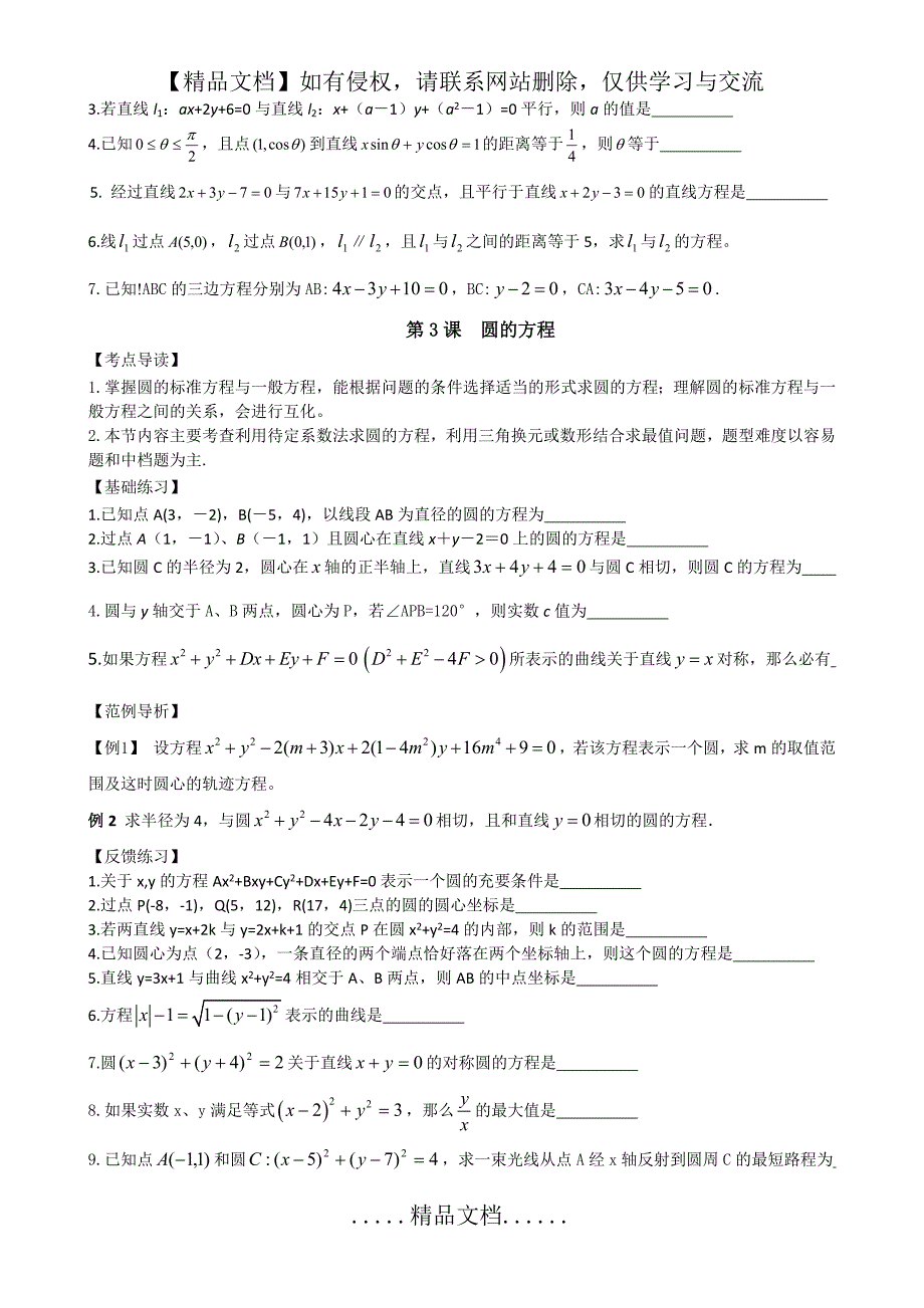 高二文科数学直线和圆的方程_第4页