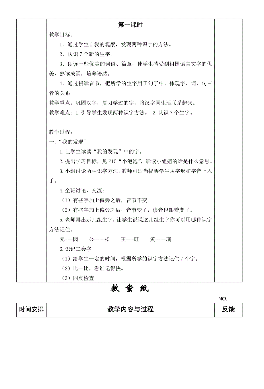 人教版一年级下册语文园地一教案_第2页