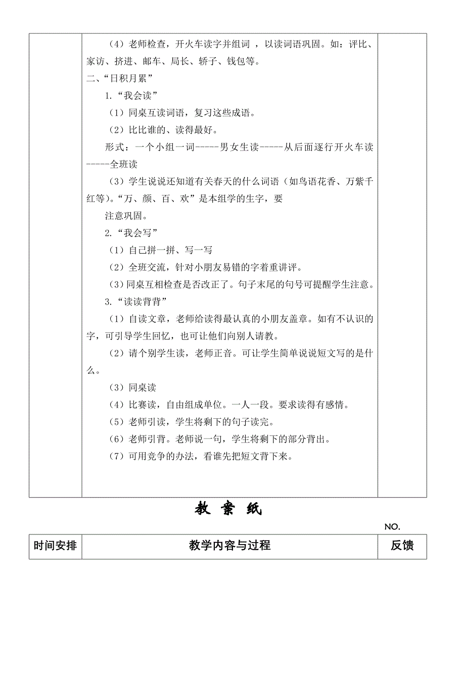 人教版一年级下册语文园地一教案_第3页