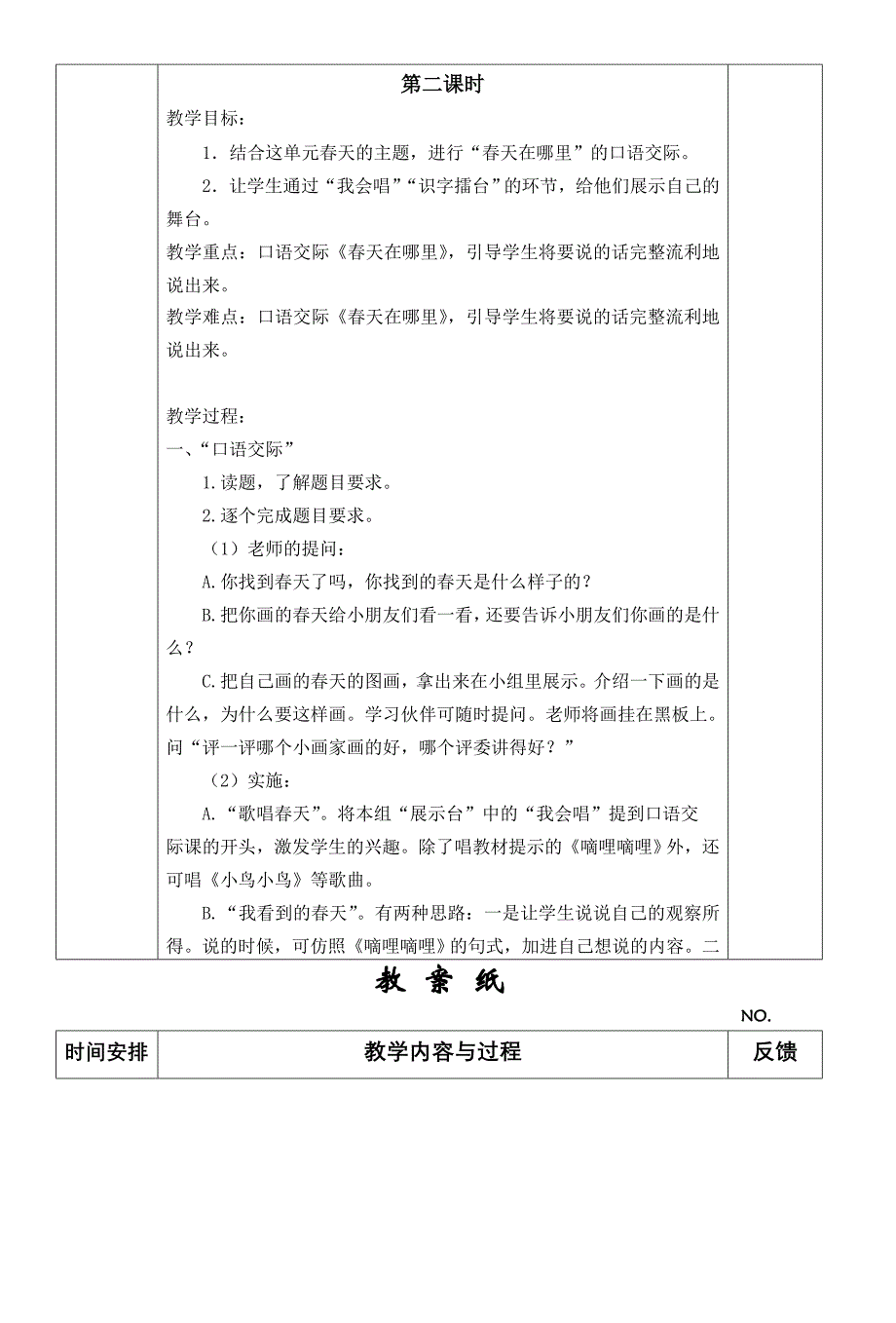 人教版一年级下册语文园地一教案_第4页