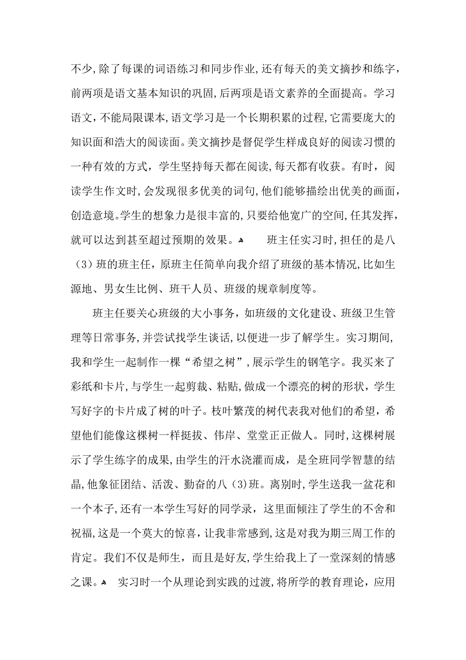 教育实习自我鉴定汇编六篇_第2页