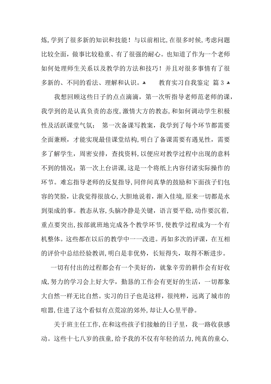 教育实习自我鉴定汇编六篇_第5页