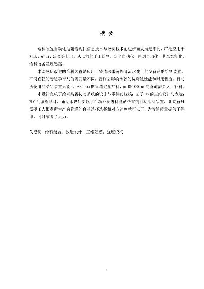 自动进料装置毕业设计论文