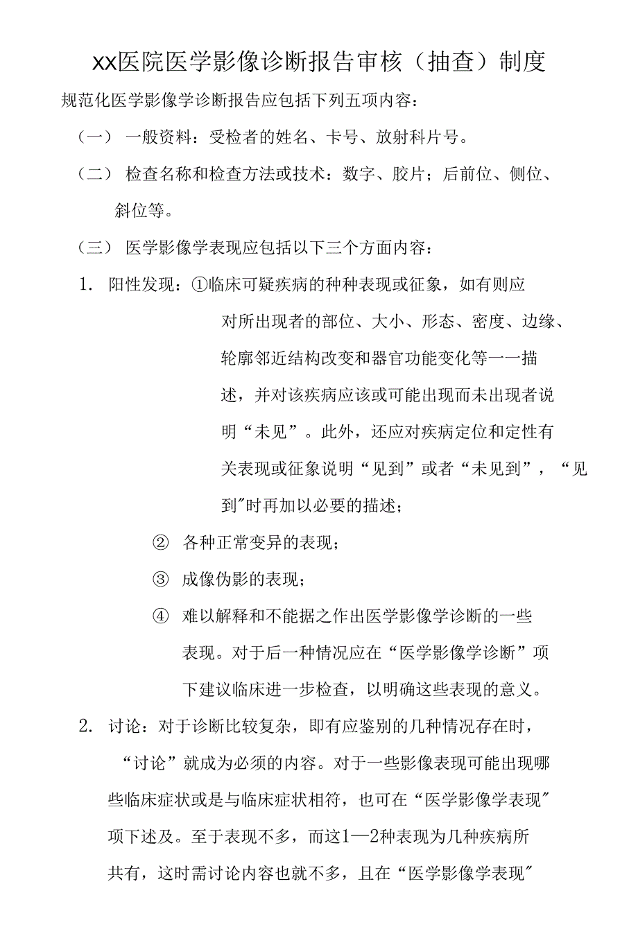 XX医院放射科所有制度十二篇（C2）_第3页