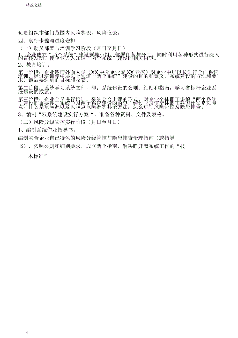 双体系建设方案.doc_第4页