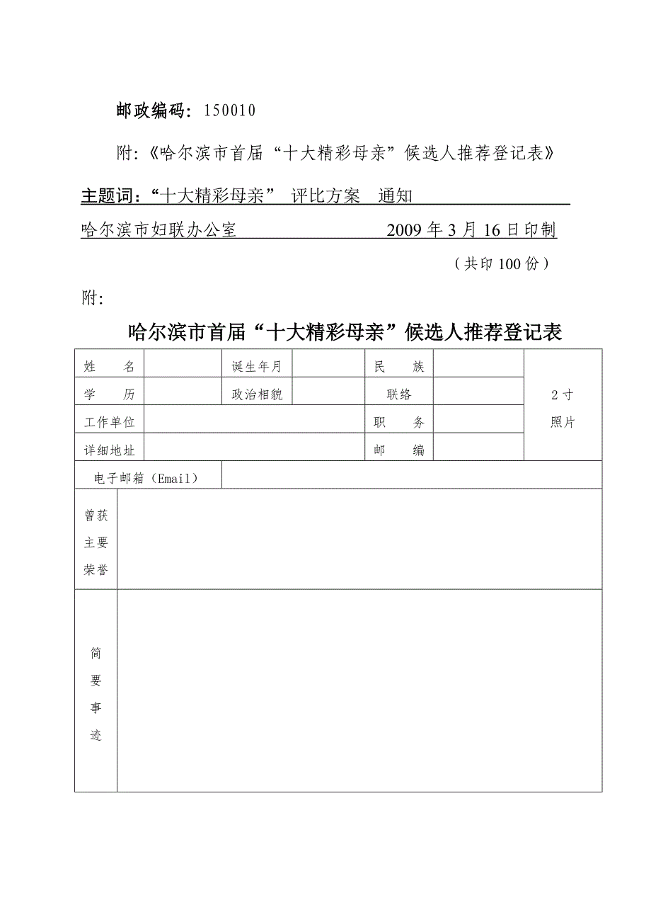 十大杰出母亲评选方案_第4页