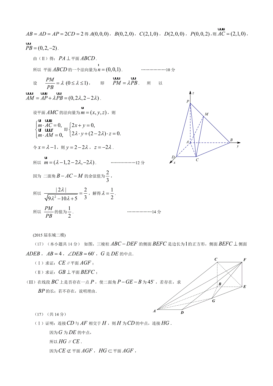 北京各区高三二模理科数学分类汇编立体几何_第4页