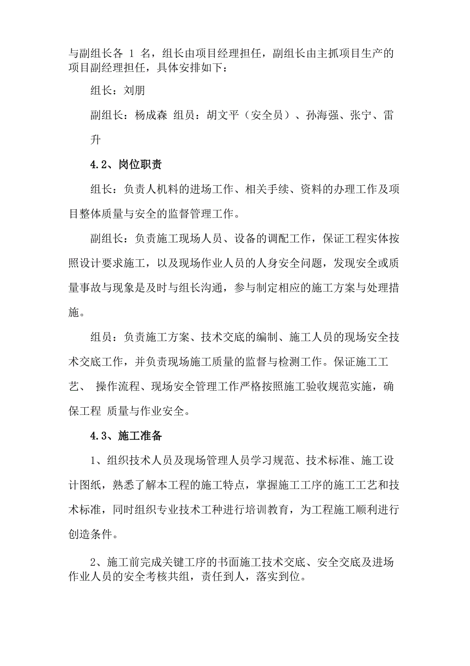 管线支墩施工方案_第4页