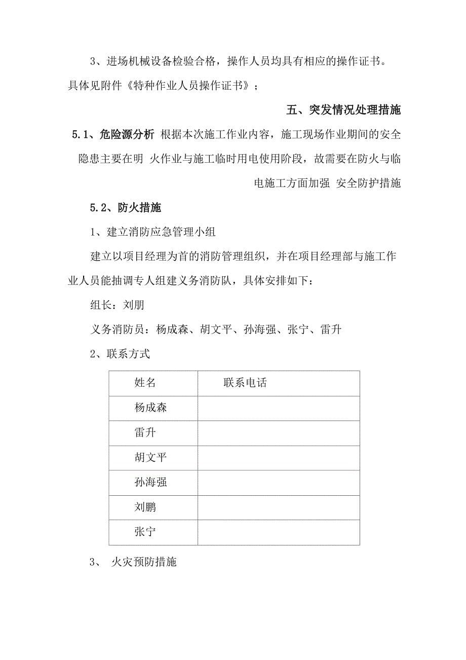 管线支墩施工方案_第5页