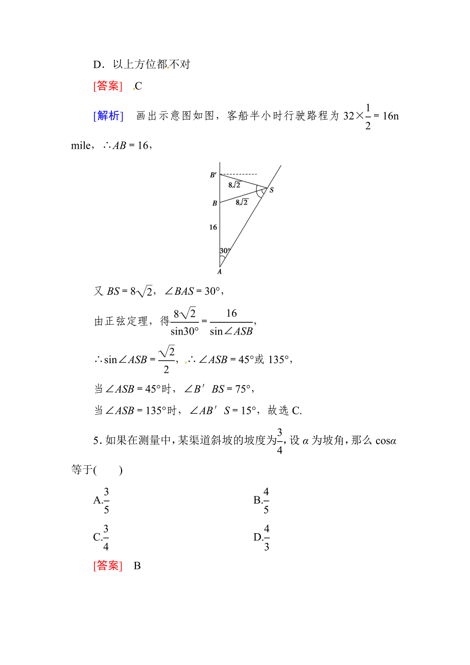 [最新]人教B版高中数学必修5122课后强化作业含答案_第3页