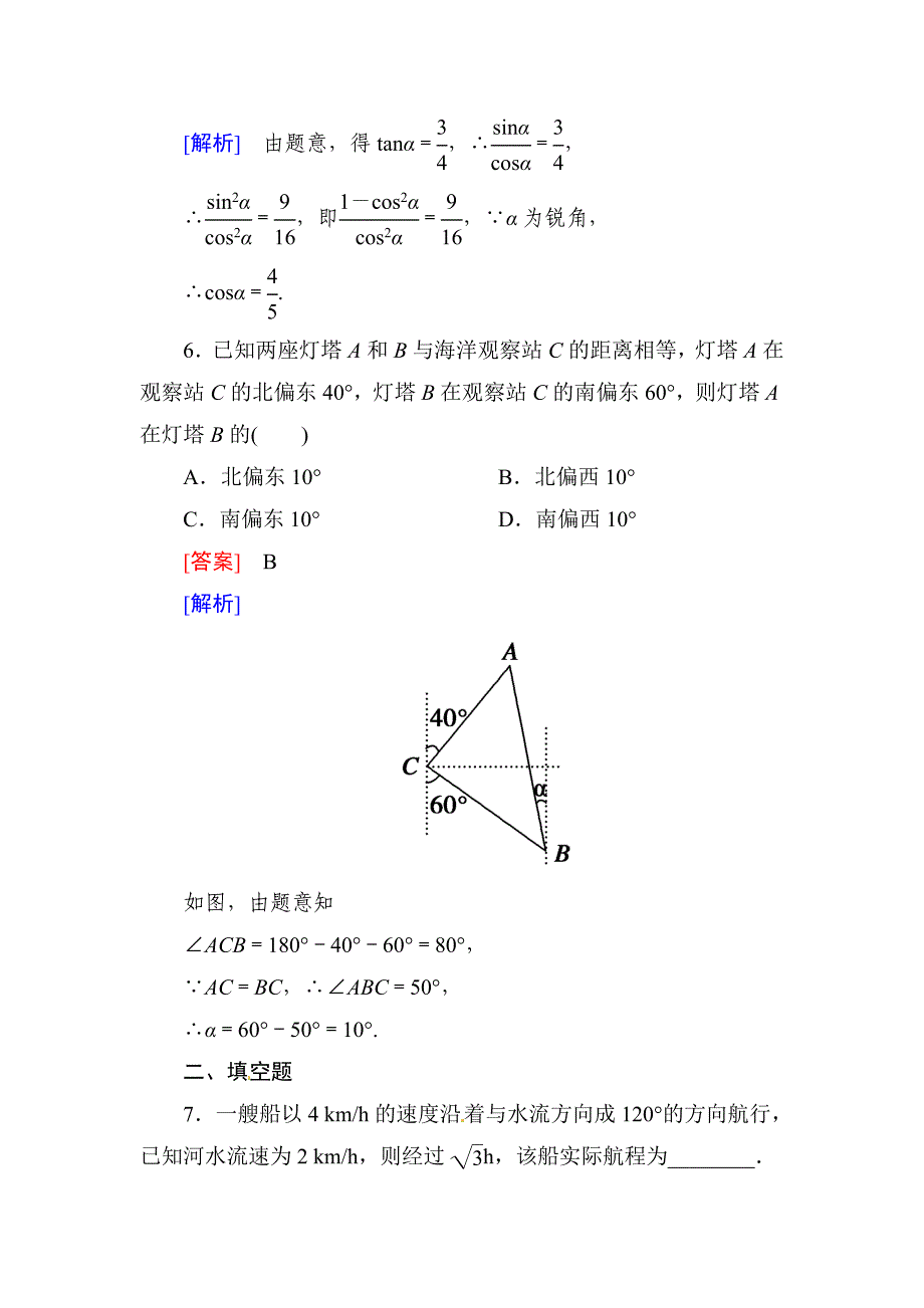 [最新]人教B版高中数学必修5122课后强化作业含答案_第4页