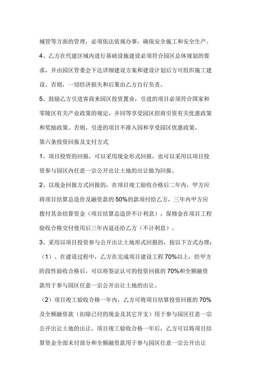 项目代建融资承揽意向协议_第5页