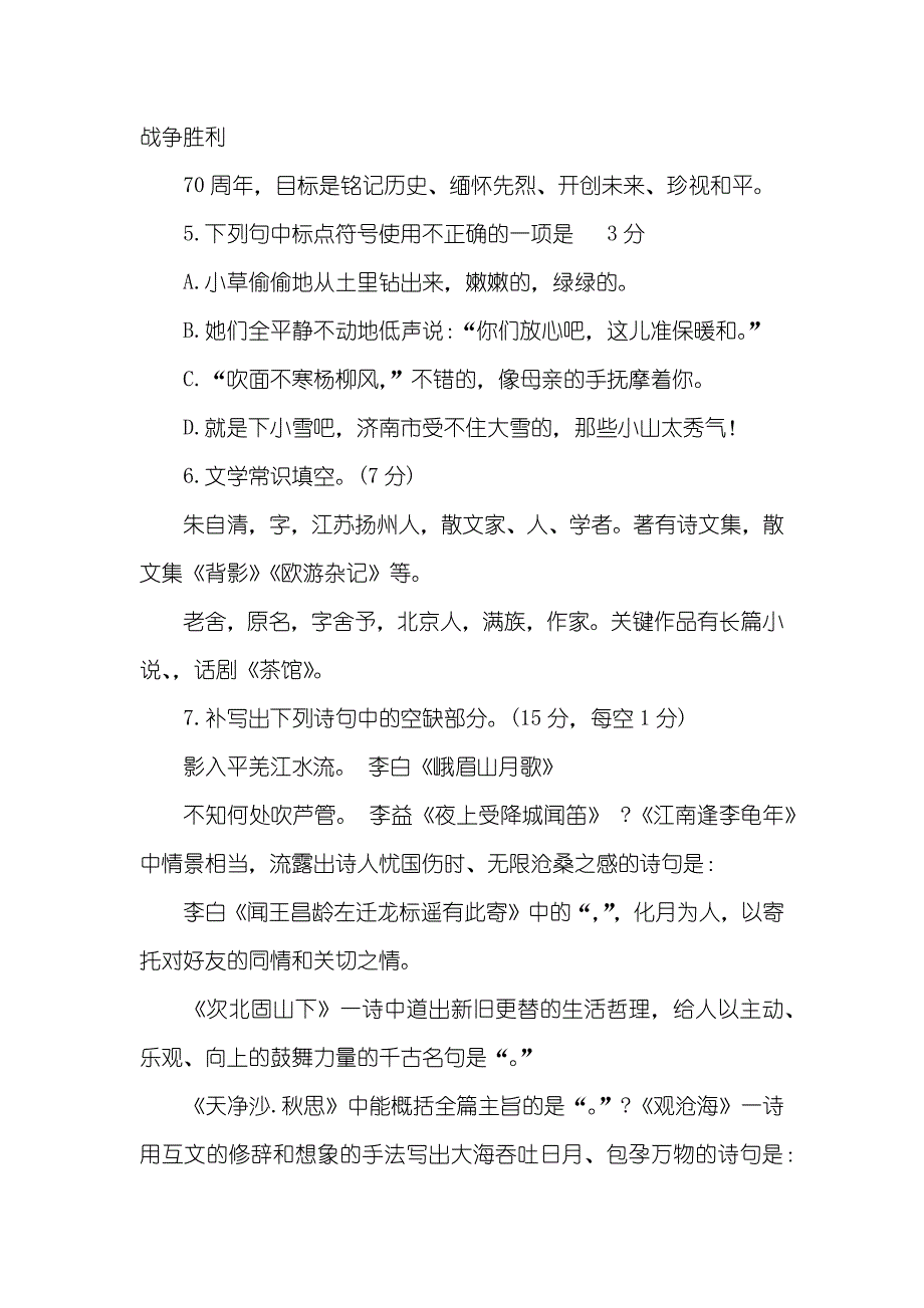 《夜上受降城闻笛》阅读答案_第4页