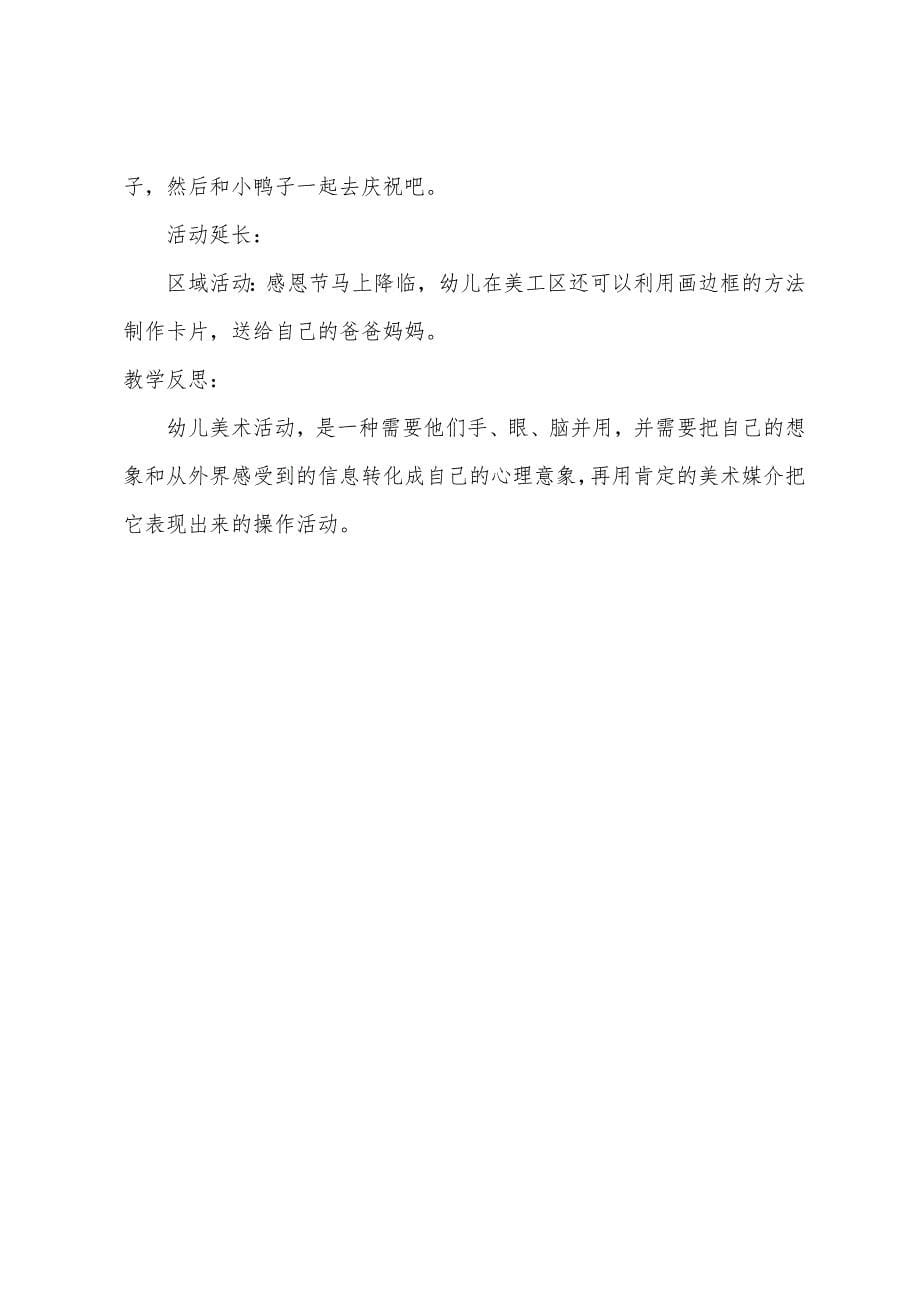 大班美术活动地球是我家教案反思.docx_第5页