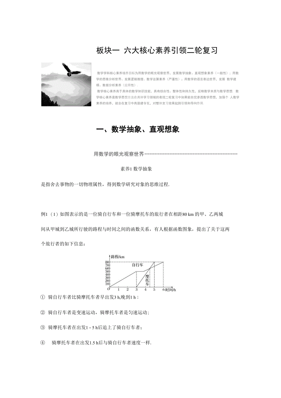 板块一 六大核心素养引领二轮复习_第1页